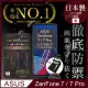 【INGENI徹底防禦】ASUS ZenFone 7 / 7 Pro (ZS670KS/ZS671KS) 日本製玻璃保護貼 非滿版