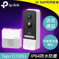 在飛比找良興EcLife購物網優惠-TP-LINK Tapo D230S1 Tapo智慧門鈴(電