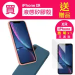 IPHONE XR 6.1吋 液態矽膠手機保護殼(IPHONEXR手機殼 XR保護殼)