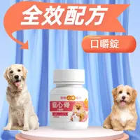 在飛比找松果購物優惠-晨肯生技 寵心骨SAMe+Q10 30錠 寵物保養品 原料來