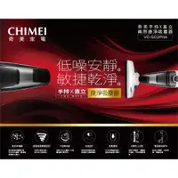 在飛比找ETMall東森購物網優惠-CHIMEI奇美 手持直立兩用捷淨吸塵器 VC-SC2PHA