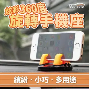 日本【idea-auto】炫彩360度旋轉手機座1入+贈手機傳輸線1入