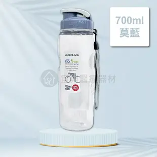 LOCK&LOCK樂扣樂扣 優質水壺 700ml 深藍色 淺藍色 粉色 附掛帶 BISfree