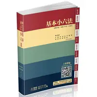 在飛比找樂天市場購物網優惠-基本小六法－57版－2022法律法典工具書系列（保成）