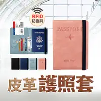 在飛比找PChome24h購物優惠-【KEISO】RFID護照套 護照夾 防盜刷皮質護照包/保護