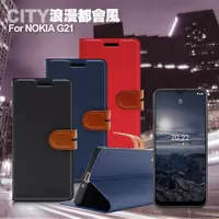 在飛比找松果購物優惠-CITY For Nokia G21 浪漫都會手機皮套 (8