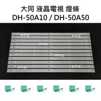 在飛比找蝦皮購物優惠-【木子3C】大同 電視 DH-50A10 / DH-50A5