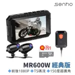 【MR.U 優先生】SENHO MR600W 雙鏡1080P 機車行車記錄器 機車行車紀錄器(內附贈32G高速記憶卡)