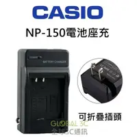 在飛比找iOPEN Mall優惠-CASIO 相機 NP-150 電池座充 TR 70 60 