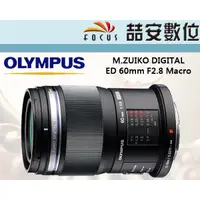 在飛比找蝦皮購物優惠-《喆安數位》 OLYMPUS M.ZUIKO DIGITAL