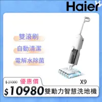 在飛比找momo購物網優惠-【Haier 海爾】雙動力智慧洗地機 X9（18000pa大