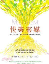 在飛比找三民網路書店優惠-快樂靈媒：來自另一邊的生命課程＆啟動你的心靈能力