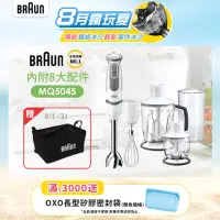 在飛比找momo購物網優惠-【BRAUN百靈】MultiQuick5 Vario 手持式