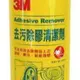 振昌文具 - 3M 去污除膠清潔劑 450ml 牆面 地板 汽車 去除殘膠 表面清潔 輕鬆除垢 台灣製 柑橘清潔劑 除膠