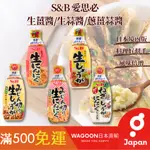 ［比價性最高］現貨免運 S&B 愛思必 生蒜醬 蔥薑蒜醬 生薑醬 (碎末)  SB 調味醬 蒜末 生薑末 蔥薑蒜末 日貨