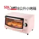 山多力SDL 8公升小烤箱 SL-OV606A