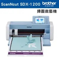 在飛比找PChome24h購物優惠-Brother ScanNcut SDX-1200 掃圖裁藝