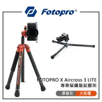 在飛比找樂天市場購物網優惠-EC數位 FOTOPRO 富圖寶 X Aircross 3 