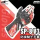 [安信騎士]Alpinestars SP-8 V3 Gloves 黑白紅 長手套 觸控 可觸控