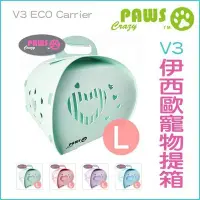 在飛比找Yahoo!奇摩拍賣優惠-【李小貓之家】crazypaws瘋狂爪子《V3伊西歐寵物提箱