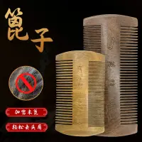 在飛比找蝦皮購物優惠-綠檀木篦子梳金絲綠檀鬍鬚梳雕花密齒去屑蝨子刻logo檀香木梳