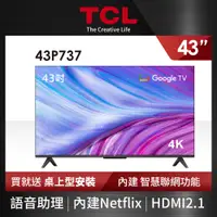 在飛比找蝦皮商城優惠-TCL 43吋 4K Google TV 智能連網液晶顯示器