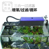 在飛比找樂天市場購物網優惠-魚缸壹上部過濾器水族箱潛低音循環增氧外置滴濾盒