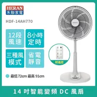 在飛比找蝦皮購物優惠-現貨免運［HERAN］禾聯14吋智能變頻DC風扇   HDF