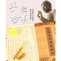 在飛比找松果購物優惠-心經 手抄經文心經抄經本 抄寫經書 經文 地藏經 初學者臨摹