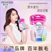 在飛比找蝦皮購物優惠-【Princess】法國Veet薇婷脫毛膏 薇婷除毛膏脫毛膏