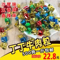 在飛比找淘寶網優惠-1斤裝內蒙古風乾牛肉乾特產零食熟食牛肉粒五香麻辣沙爹500g