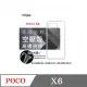 現貨 手機殼 POCO X6 極薄清透軟殼 空壓殼 防摔殼 氣墊殼 軟 (5折)