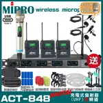 MIPRO ACT-848 支援TYPE-C充電式 四頻道數位無線麥克風 手持/領夾/頭戴多型式可選