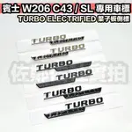 賓士 AMG W206 C43 SL43 適用車標 TURBO ELECTRIFIED 葉子板標 側標 電動車 改裝標