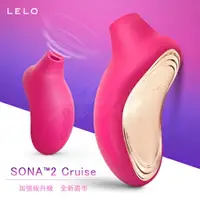 在飛比找樂天市場購物網優惠-【索娜二代 加強版】 LELO SONA 2 Cruise 