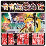 【夯夯熊電玩】 PC 世界樹的迷宮 Ⅰ・Ⅱ・Ⅲ HD ETRIAN ODYSSEY STEAM 版 (數位版)