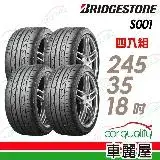 在飛比找遠傳friDay購物優惠-【BRIDGESTONE 普利司通】S001-2453518