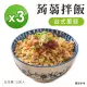 【iFit】iFit x H2U 蒟蒻拌飯-台式蔥蒜 3份/袋(3入組 效期2024/05/25)