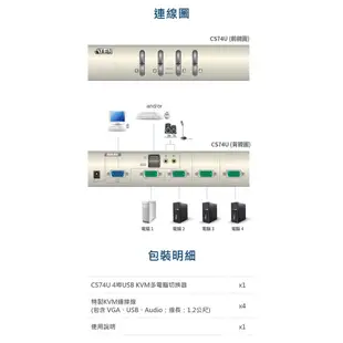 ATEN CS74U 4埠USB KVM 多電腦 切換器