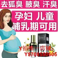 在飛比找Yahoo!奇摩拍賣優惠-貝詩黛兒狐臭露草本去狐臭露腋臭露男女士孕婦止汗露凈味水香體露