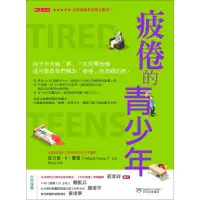 在飛比找momo購物網優惠-【MyBook】疲倦的青少年(電子書)