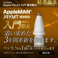 在飛比找蝦皮購物優惠-SZYMT jqYMT 類紙膜 入門專用筆尖 適用 Appl