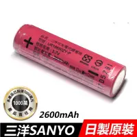 在飛比找蝦皮購物優惠-日本原裝製造 18650鋰電池 三洋 SANYO UR186