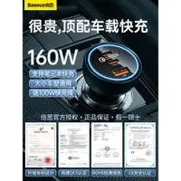 在飛比找ETMall東森購物網優惠-倍思車載充電器160w超級快充點煙器轉換插頭pd車充100W