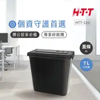 在飛比找PChome24h購物優惠-HTT 直條狀高速碎紙機 HTT-S20 (黑色)