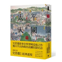 在飛比找蝦皮商城優惠-太平天國 /史景遷--史景遷敘事史學登峰造極之作