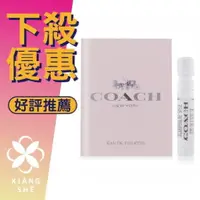 在飛比找樂天市場購物網優惠-COACH New York 時尚經典 女性淡香水 2ML 