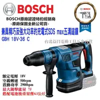 在飛比找樂天市場購物網優惠-台北益昌 含稅 BOSCH GBH 18V-36 C 18V