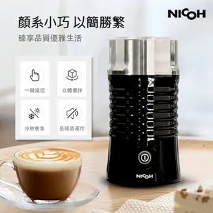 日本NICOH電動冷熱奶泡機NK-NP02
