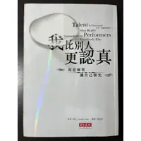 在飛比找蝦皮購物優惠-我比別人更認真：刻意練習 讓自己發光【二手書】❤️當天出貨❤